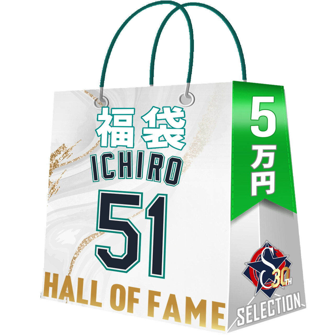 MLB イチロー 殿堂入り記念 福袋 創業30年目突入記念 創業祭 Hall Of Fame 福袋