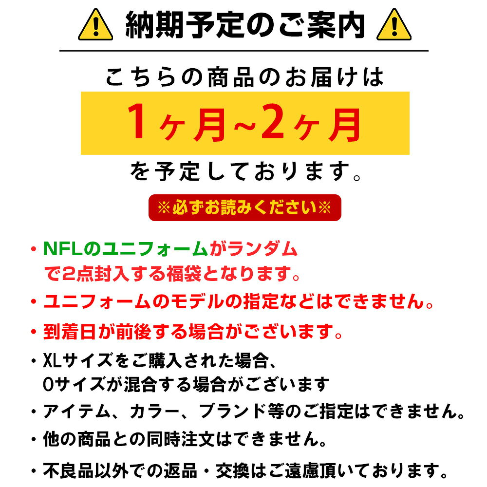 NFL ユニフォーム2点セット福袋 創業30年...の紹介画像2