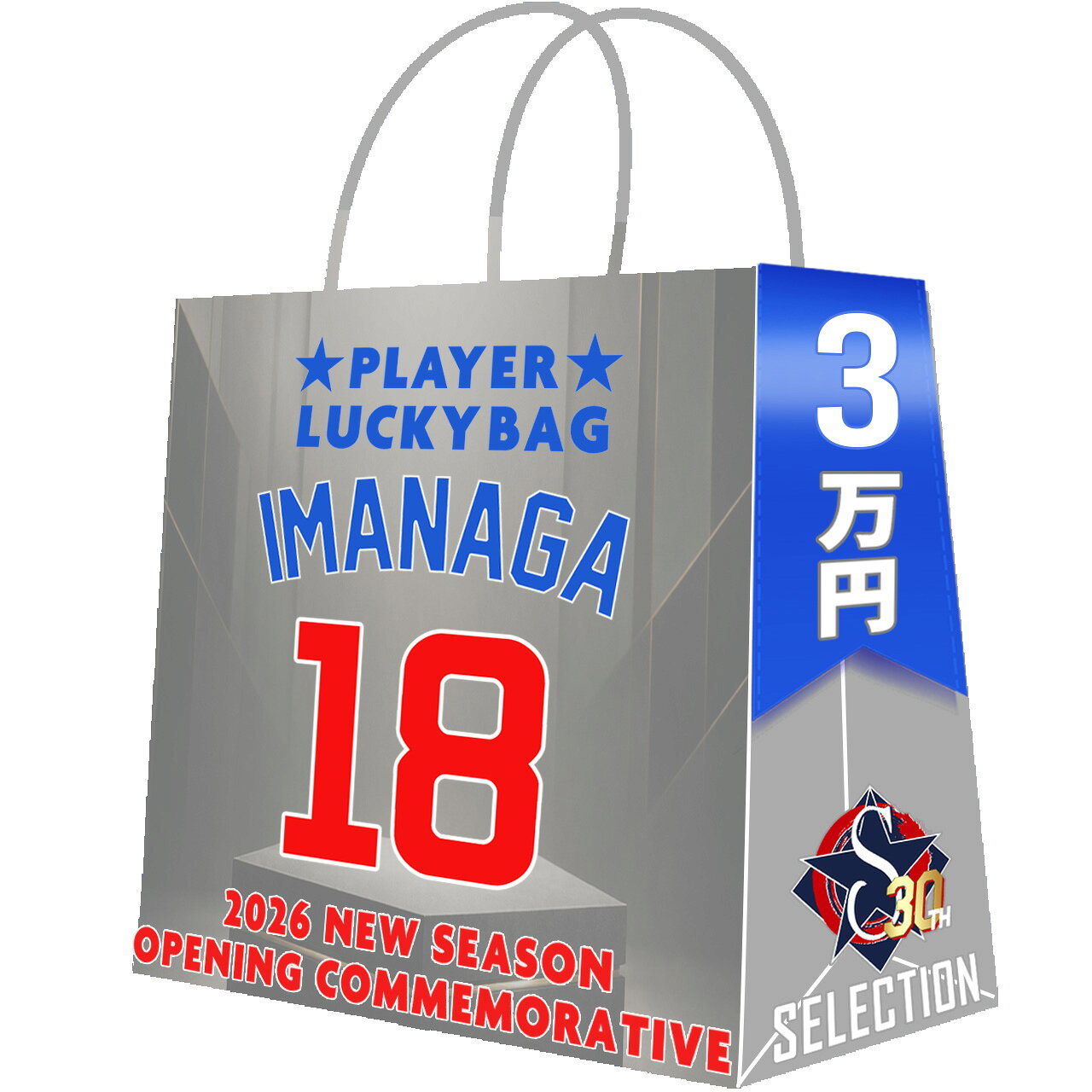 MLB 今永昇太 プレイヤー福袋 サマーパック2026 3万円 福袋