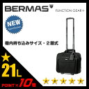 ★緊急開催中!楽天カードでP19倍!バーマス ファンクションギア プラス ビジネスキャリーバッグ 畿内持ち込み S 21L 2輪タイプ BERMAS 60428