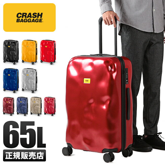 クラッシュバゲージ スーツケース Mサイズ 65L 軽量 デコボコ CRASH BAGGAGE cb162 キャリーケース キャリーバッグ