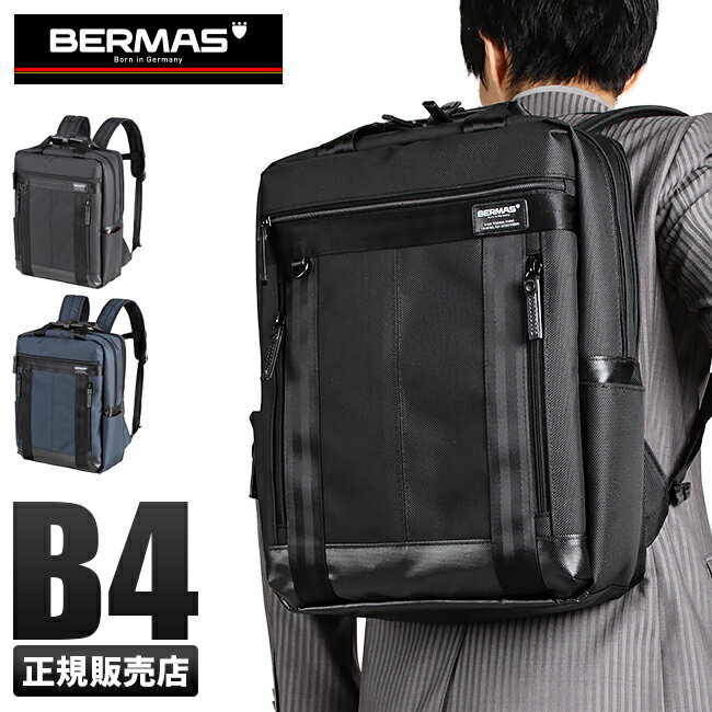 【最大47倍｜5/25限定】【正規品1年保証】バーマス バウアー3 ビジネスリュック BERMAS 60068 ビジネスバッグ 軽量 B4 PC収納 2室 チェストベルト メンズ ブランド cpn10