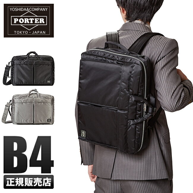 【楽天カード28倍｜3/30(月)限定】吉田カバン ポーター タンカー ビジネスバッグ 3WAY ビジネスリュック メンズ B4 PORTER TANKER 622-69308