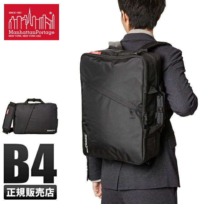 【楽天カード34倍(最大)|2/10限定】【限定品】特典付き|マンハッタンポーテージ3WAYビジネスバッグリュックメンズノートPCA4B4ManhattanPortagemp1743biz