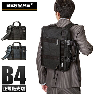 【最大50倍|6/5限定】【正規品1年保証】バーマス バウアー3 ビジネスバッグ 3WAY BERMAS 60329 リュック A4ファイル B4用紙 PC収納 1室 チェストベルト メンズ ブランド