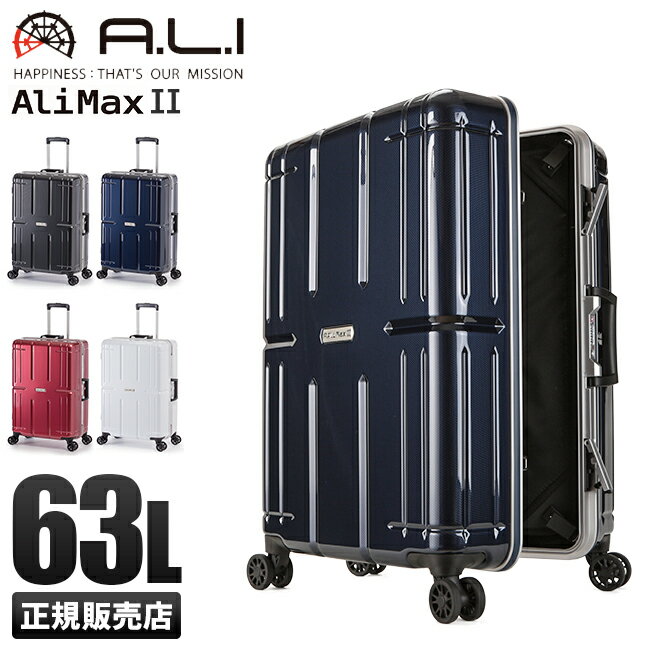特典付き｜アジアラゲージ アリマックス2 スーツケース Mサイズ 63L フレームタイプ アルミフレーム 軽量 A.L.I ALIMAX2 ALI-011R-24 キャリーケース キャリーバッグ mbpr