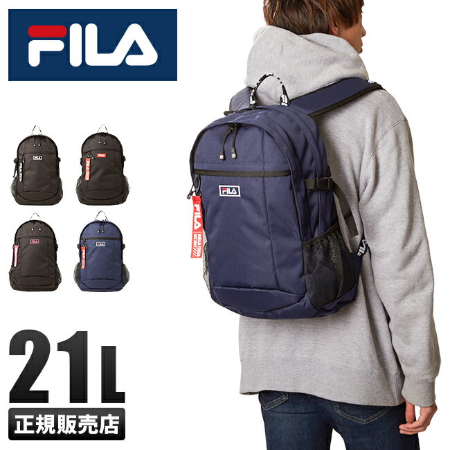 特典付き｜FILA フィラ リュック 21L 小さめ 通学 男子 女子 高校生 中学生 韓国 メンズ レディース スポーツブランド 7559 アウトレット【在庫限り】