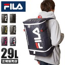 フィラ リュック 【5H限定豪華プレゼント｜4/28 19時～】特典付き｜FILA フィラ リュック 29L スクエア ボックス型 通学 男子 女子 高校生 中学生 大容量 防水 韓国 メンズ レディース スポーツブランド 7581 cpn20【在庫限り】