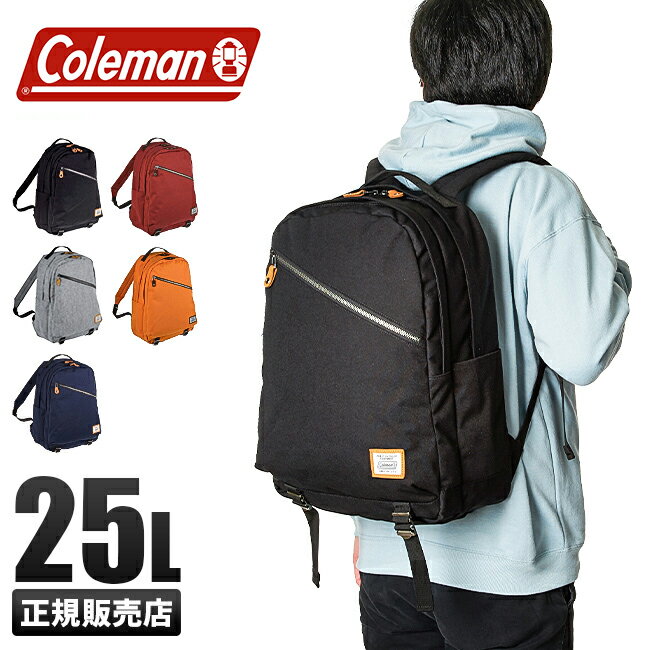 【最大50倍｜6/5限定】公式認定店｜特典付き｜コールマン リュック 25L アウトドアブランド メンズ レディース 男子 女子 大学生 通学 大容量 軽量 軽い ジャーニー coleman journey-25