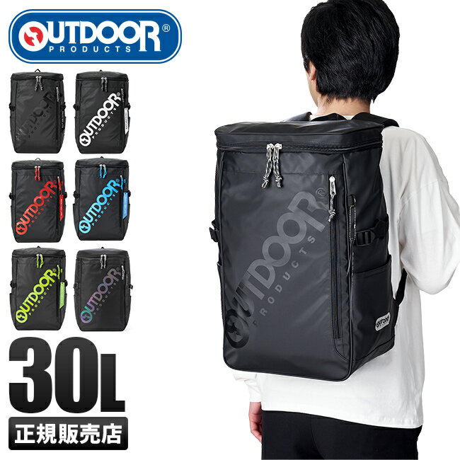 【最大50倍｜6/10限定】特典付き｜アウトドアプロダクツ スクエアリュック 30L 大容量 OUTDOOR PRODUCTS 62601 ボックス型 B4 PC収納 チェストベルト 撥水 防水 通学 中学生 高校生【在庫限り】