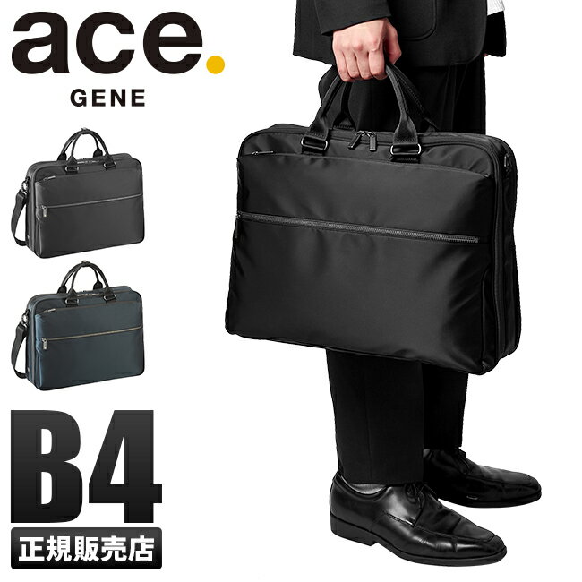 ACEGENE 【5H限定豪華プレゼント｜6/1 19時～】特典付き｜5年保証｜エースジーン ビジネスバッグ メンズ A4 B4 ノートPC 軽量 ace.GENE 62525 スリブライト