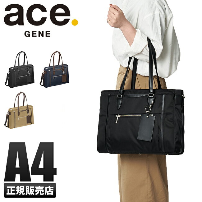 エース トートバッグ レディース 【最大48倍｜5/15限定】特典付き｜5年保証｜エース ジーンレーベル トートバッグ ビジネストートバッグ ビジネスバッグ レディース ブランド ビエナ2 黒 無地 横型 仕事 通勤バッグ 肩掛け ace.GENE LABEL BIENA2 62552【在庫限り】