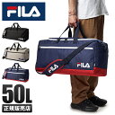 楽天カバンのセレクション【5H限定豪華プレゼント｜5/1 19時～】特典付き｜FILA フィラ ボストンバッグ 50L 修学旅行 林間学校 宿泊学習 女の子 男の子 女子 男子 小学生 中学生 高校生 軽量 大容量 大きめ カバン 2泊/3泊/4泊 7514【在庫限り】