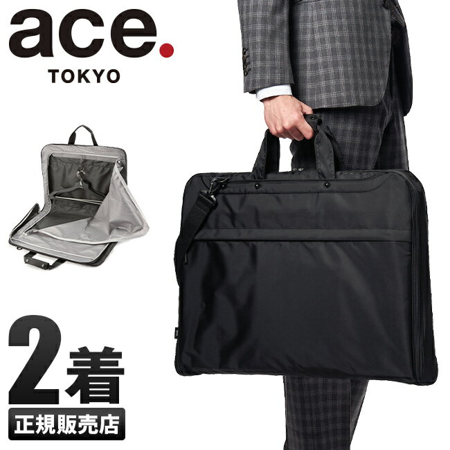 特典付き｜5年保証｜エース ガーメントバッグ 2着 ガーメントケース スーツカバー メンズ 男性用 ace.TOKYO 62912