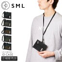 【最大39倍|8/14 9:59〆】エスエムエル IDケース IDホルダー パスケース メンズ 首掛け SML k900239