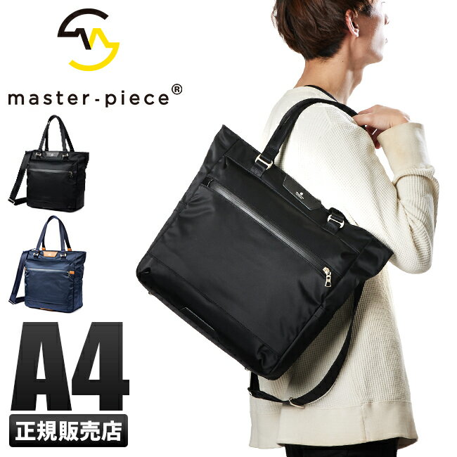 【4H限定★最大47倍｜6/4 20時から】特典付き｜マスターピース トートバッグ ビジネストートバッグ メンズ ブランド 通勤 軽量 丈夫 縦..