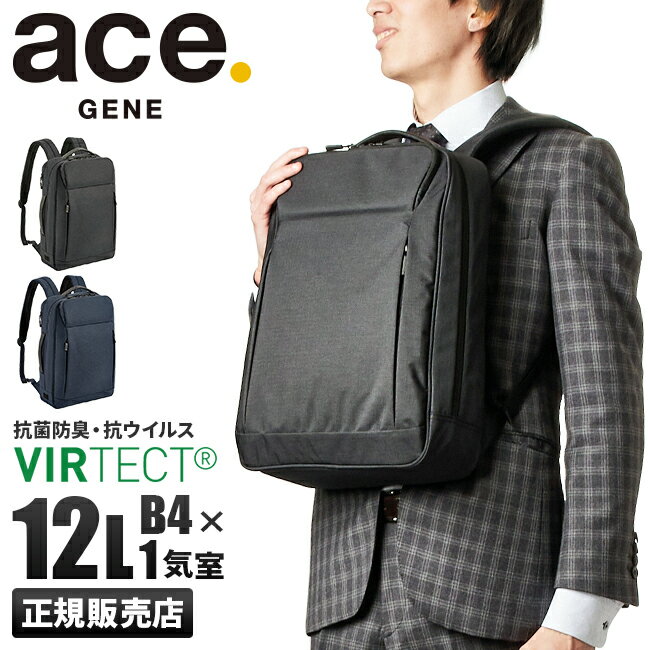 【楽天カード37倍(最大)｜9/5限定】エースジーン ビジネスリュック メンズ 抗菌 薄型 軽量 A4 B4 ACE GENE 67182 フロンパック2