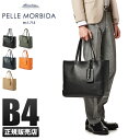 【最大30倍｜4/22限定】ペッレモルビダ メイデンボヤージュ トートバッグ PELLE MORBIDA PMO-MB064 トート ビジネス ビジカジ メンズ ブランド 肩掛け 本革 1WAY B4ファイル