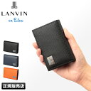 特典付き｜ランバン 名刺入れ 名刺ケース 本革 レザー カードケース ブランド メンズ レディース ランバンオンブルー LANVIN en Bleu 581603