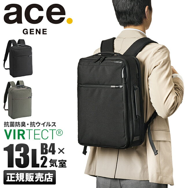 【最大26倍】特典付き｜5年保証｜エースジーン ビジネスリュック ノートPC 13L A4 B4 通勤 メンズ ace.GENE 67312 ガ…