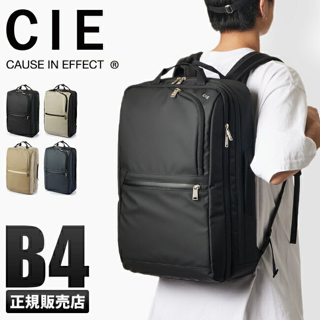 【最大26倍】CIE シー ヴァリアス リュック ビジネスリュック B4 PC収納 通勤 背面ポケット チェストベルト Dカン キ…