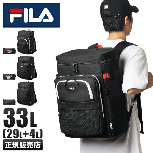 【5H限定豪華プレゼント｜11/6 19時〜】特典付き｜2022年 継続品｜FILA フィラ リュック 33L スクエア ボックス型 通学 男子 女子 高校生 中学生 大容量 韓国 メンズ レディース スポーツブランド 7747