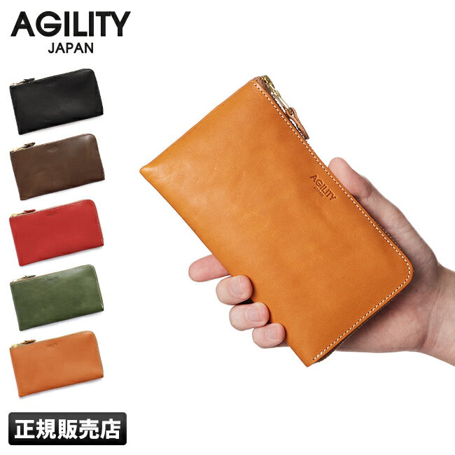 【楽天カード31倍(最大)｜8/20限定】特典付き｜薄い財布｜アジリティ AGILITY 財布 長財布 ロングウォレット 本革 栃木レザー 薄い 薄型 スリム L字ファスナー メンズ レディース 日本製 0343-js etpr