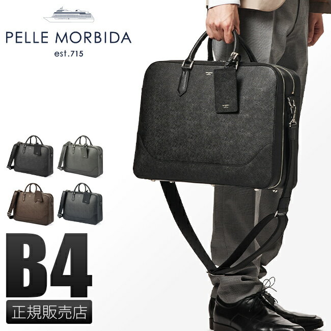 【最大49倍｜5/15限定】豪華特典×3｜ペッレモルビダ キャピターノ ビジネスバッグ ブリーフケース PELLE MORBIDA PMO-CA014A メンズ ブランド 2WAY 2室 本革 B4ファイル 底鋲 自立