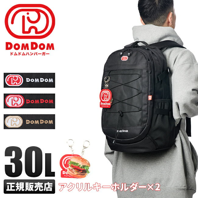 特典付き｜ドムドムハンバーガー DOMDOM リュック リュックサック 30L メンズ レディース 大容量 通学 男子 女子 男の子 女の子 中学生 高校生 撥水 A4 B4 DM001 cpn10