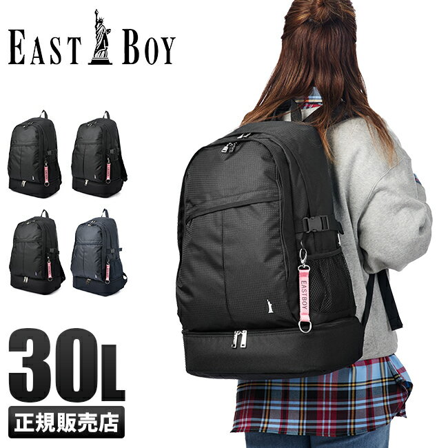 特典付き｜イーストボーイ リュック 30L 通学 女子 高校生 中学生 大容量 レディース スクール バッグ A4 EAST BOY eba50 cpn10