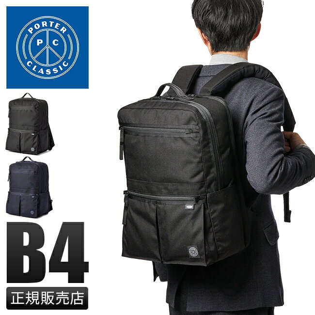 【最大26倍】特典付き｜ポータークラシック ニュートン ムアツ ビジネスリュック 通勤 LサイズB4/23L Porter Classic…