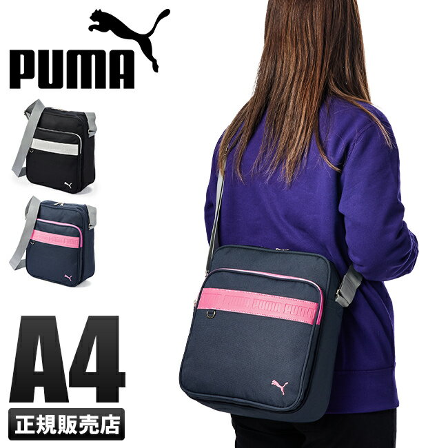 【最大40倍｜6/7限定】PUMA プーマ スクールバッグ ショルダー サブバッグ 女子 中学生 高校生 女子高生 通学 縦型 横浜型 横浜バッグ J20140 cpn10【在庫限り】