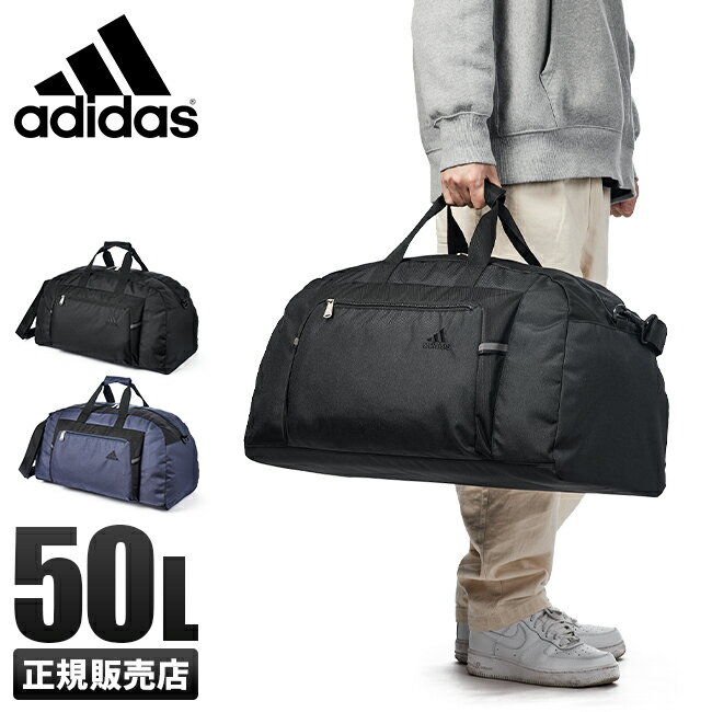 【楽天カード36倍(最大)｜9/5限定】【在庫限り】特典付き｜アディダス adidas ボストンバッグ 50L 修学旅行 林間学校 宿泊学習 女の子 男の子 女子 男子 小学生 中学生 高校生 大容量 2泊 3泊 スポーツブランド 63367