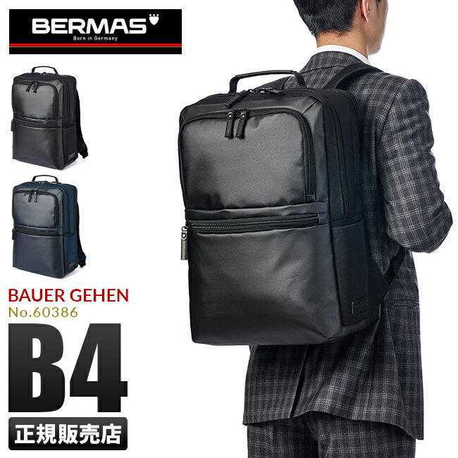 【最大26倍】【正規品1年保証】バーマス バウアーゲーエン ビジネスリュック BERMAS 60386 ビジネスバッグ 1WAY 2室 …