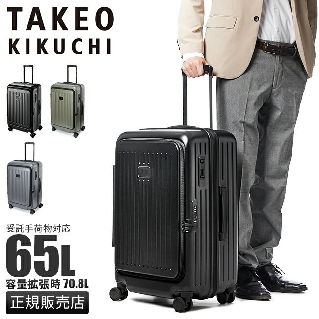 楽天カバンのセレクション【最大58倍｜5/15限定】タケオキクチ スーツケース Mサイズ 65L/70.8L 拡張 フロントドア ブックオープン 深マチ ストッパー付き 軽量 静音 シティブラック TAKEO KIKUCHI CTY004A ビジネス 出張 キャリーケース キャリーバッグ