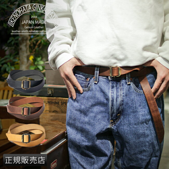 Rakuten - 【最大61倍 6/5限定】特典付き ベルト メンズ 幅30mm 穴無し 無段階 本革 日本製 池之端銀革店 ビジネス カジュアル ブランド ik-220b