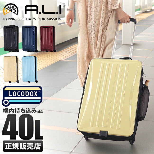 【最大26倍】特典付き｜アジアラゲージ ロコボックス スーツケース 機内持ち込み 40L Sサイズ SS 折りたたみ 折り畳み 拡張機能付き 軽量 抗菌 A.L.I Locobox LC-5725-18 cpn10