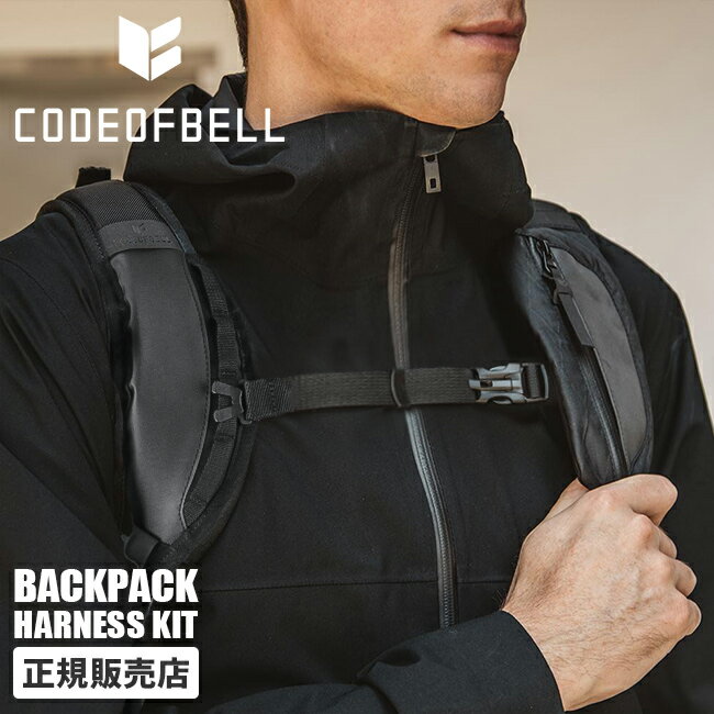 【4H限定★最大48倍｜6/4 20時から】コードオブベル リュック チェストベルト X-PAK対応 CODE OF BELL ANNEX BACKPACK…