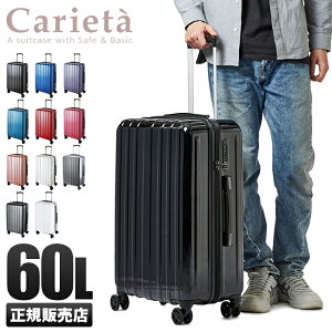 【最大28倍｜7/30限定】スーツケース Mサイズ 60L 軽量 キャリーケース アジアラゲージ キャリエッタ carieta-ltd-60