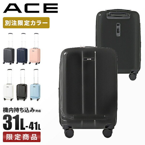 スーツケース｜おしゃれで使いやすい！aceのスーツケースのおすすめランキング| わたしと、暮らし。