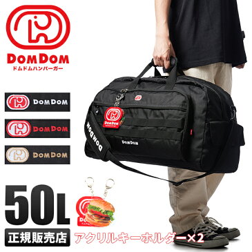 【5H限定豪華プレゼント|11/3 19時〜】特典付き|ドムドムハンバーガー ボストンバッグ 50L 修学旅行 林間学校 宿泊学習 女の子 男の子 女子 男子 小学生 中学生 高校生 大容量 2泊 3泊 DOMDOM DM011