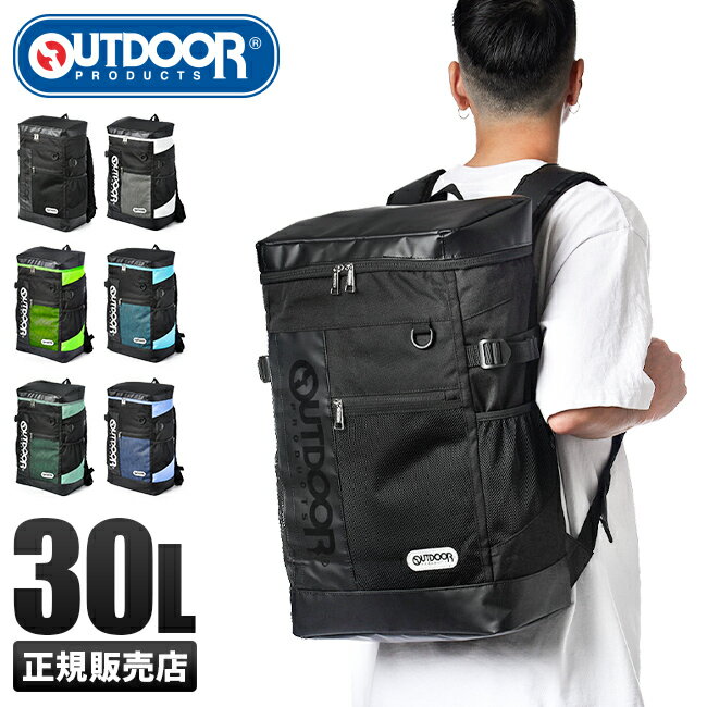 【最大47倍｜5/25限定】特典付き｜アウトドアプロダクツ スクエアリュック 30L 大容量 OUTDOOR PRODUCTS ODA015 サウスランド2 ボックス型 通学 男子 女子 高校生 中学生 大容量 メンズ レディ…