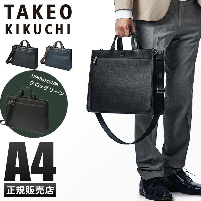 楽天市場】タケオキクチ ビジネスバッグの通販 楽天市場】タケオキクチ ビジネスバッグの通販