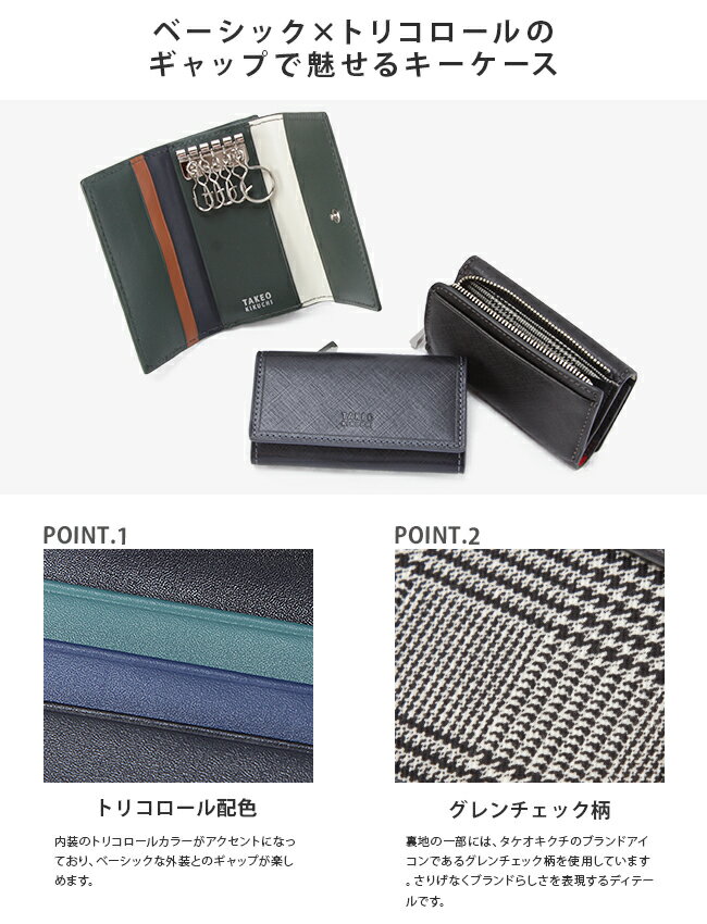 【5H限定豪華プレゼント 4/11 19時～】特典付き タケオキクチ キーケース スマートキー 小銭入れ カード メンズ ブランド レザー 本革 財布 TAKEO KIKUCHI 727622 tppr cpn10o 2