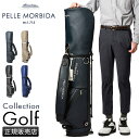 ペッレモルビダ ゴルフ PELLE MORBIDA GOLF PMO-PG001 キャディバッグ 9型 口枠 5分割 スタンドタイプ 自立 撥水 PVC メンズ レディース おしゃれ ブランド gbpr