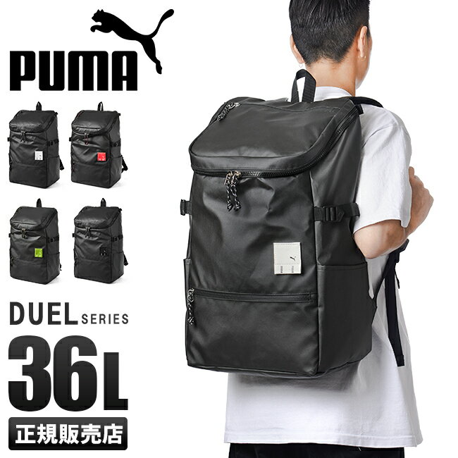 【最大56倍｜1/10限定】特典付き｜プーマ リュック PUMA 36L スクエア ボックス型 通学 男子 女子 高校生 中学生 大容量 防水 メンズ レディース スポーツブランド A4 B4 J20183