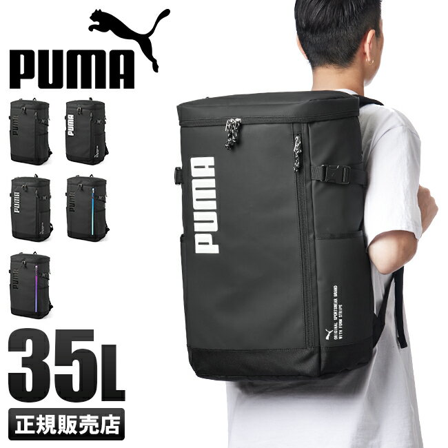 【最大26倍】特典付き｜プーマ リュック PUMA 35L スクエア ボックス型 通学 男子 女子 高校生 中学生 大容量 メンズ…