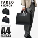 特典付き｜タケオキクチ ビジネスバッグ バッグ ブリーフ メンズ ブランド レザー 本革 通勤 自立 A4 2WAY TAKEO KIKUCHI 736512