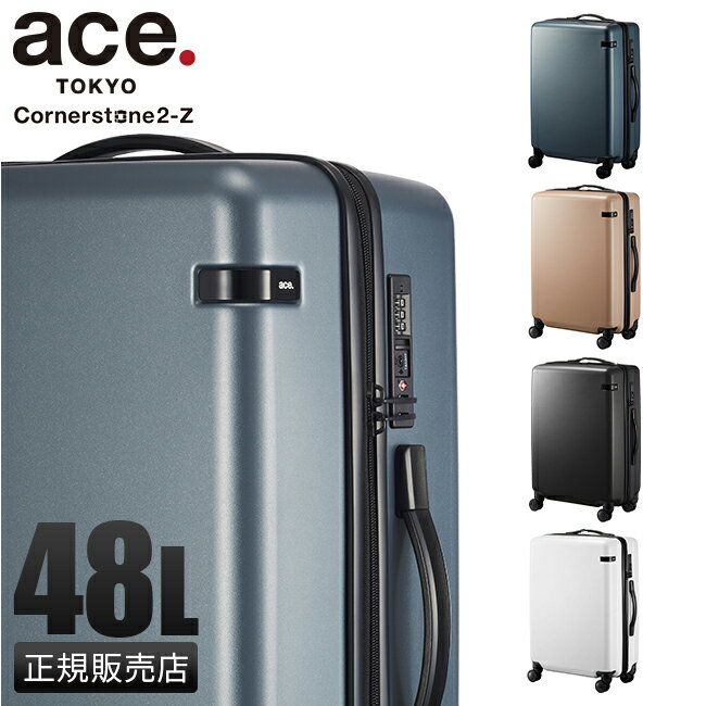 特典付き｜5年保証｜エース スーツケース Mサイズ 48L 静音 軽量 コーナーストーン2-Z ace.TOKYO 06862 キャリーケース キャリーバッグ cpn10