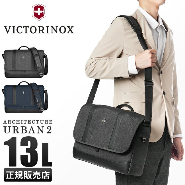 ビクトリノックス アーキテクチャー アーバン2 ショルダーバッグ メッセンジャーバッグ メンズ ブランド 13L A4 Victorinox Architecture Urban2 611958